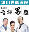 昭通男科医院