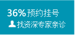 预约男科专家